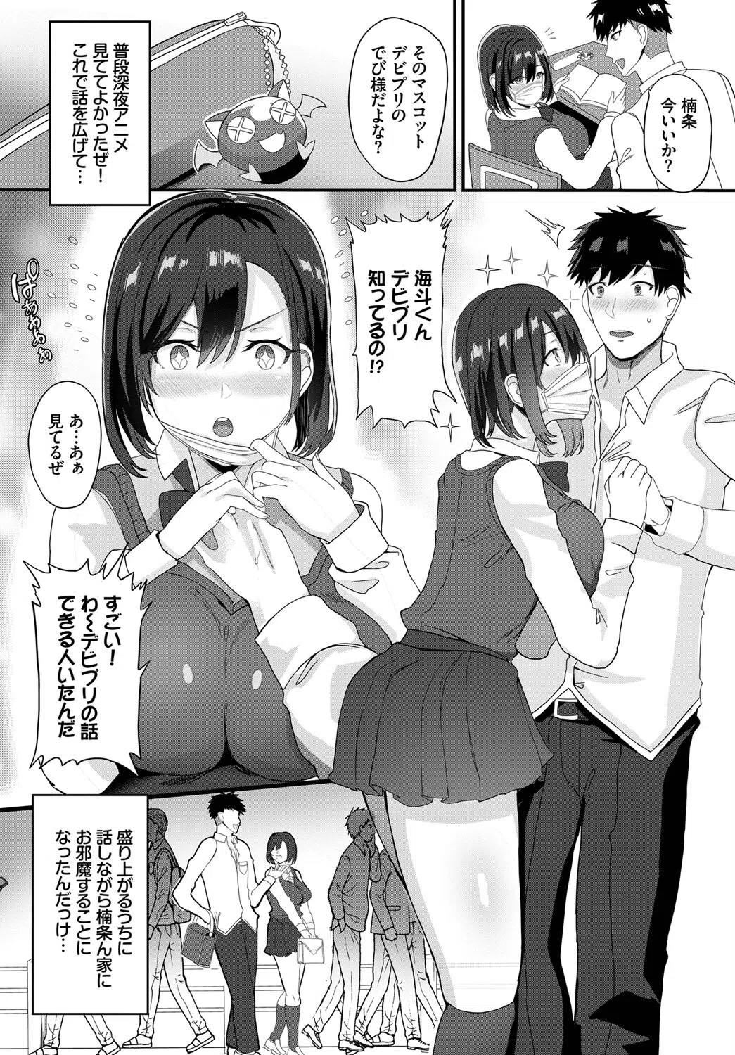 根暗なあのコが裏アカ彼女！？（単話） 2ページ