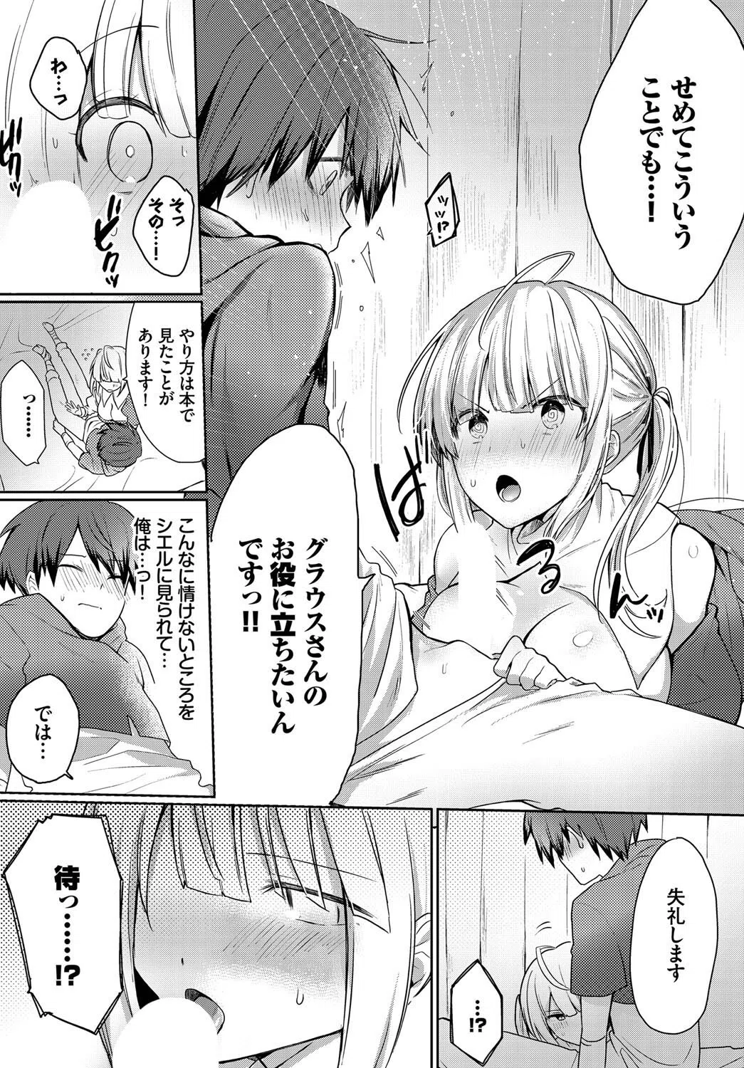 お役に立たせてください！（単話） 4ページ