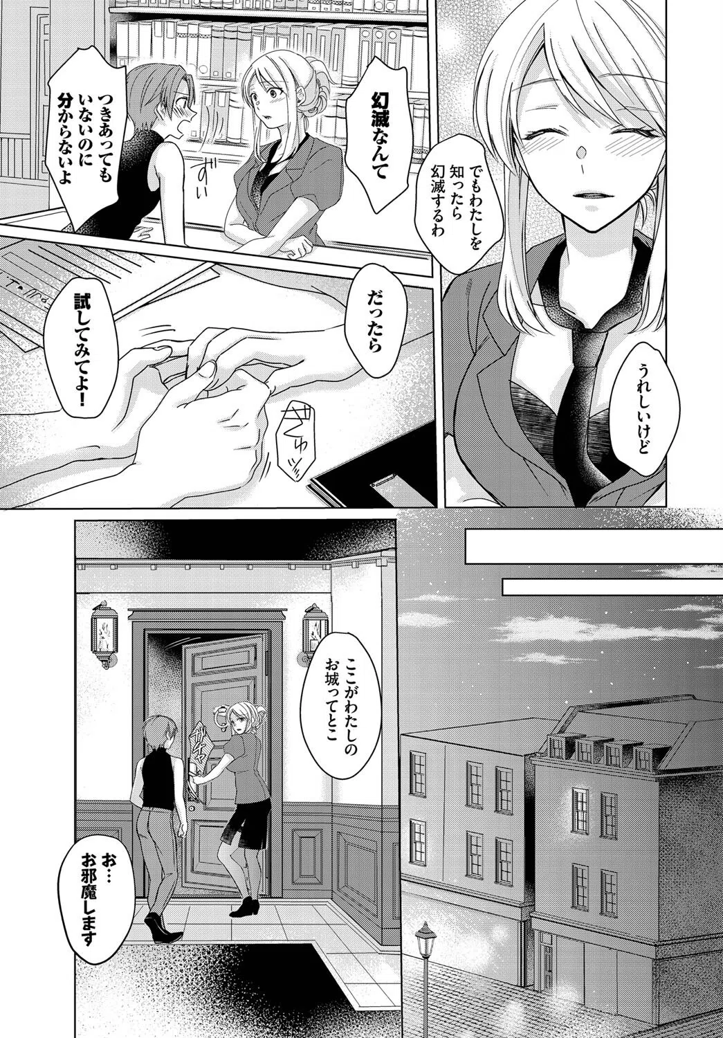 受付嬢は見られるのがお好き（単話） 3ページ