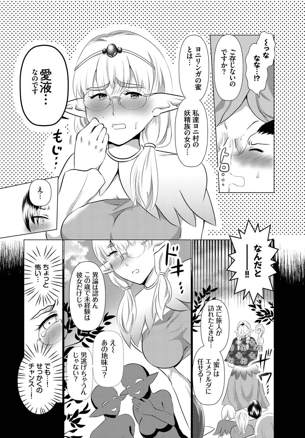 ヨニリンガの蜜（単話） 4ページ