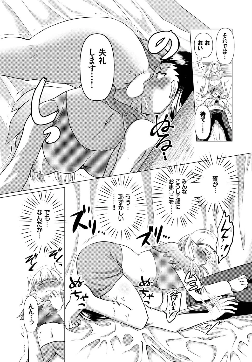 ヨニリンガの蜜（単話） 5ページ