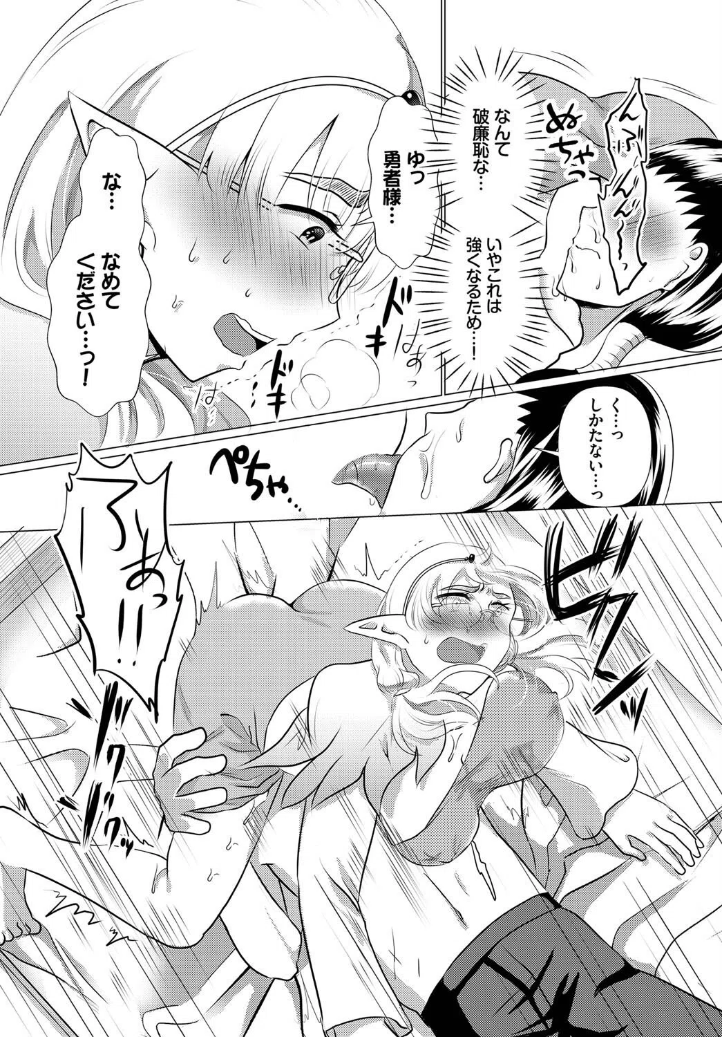 ヨニリンガの蜜（単話） 6ページ