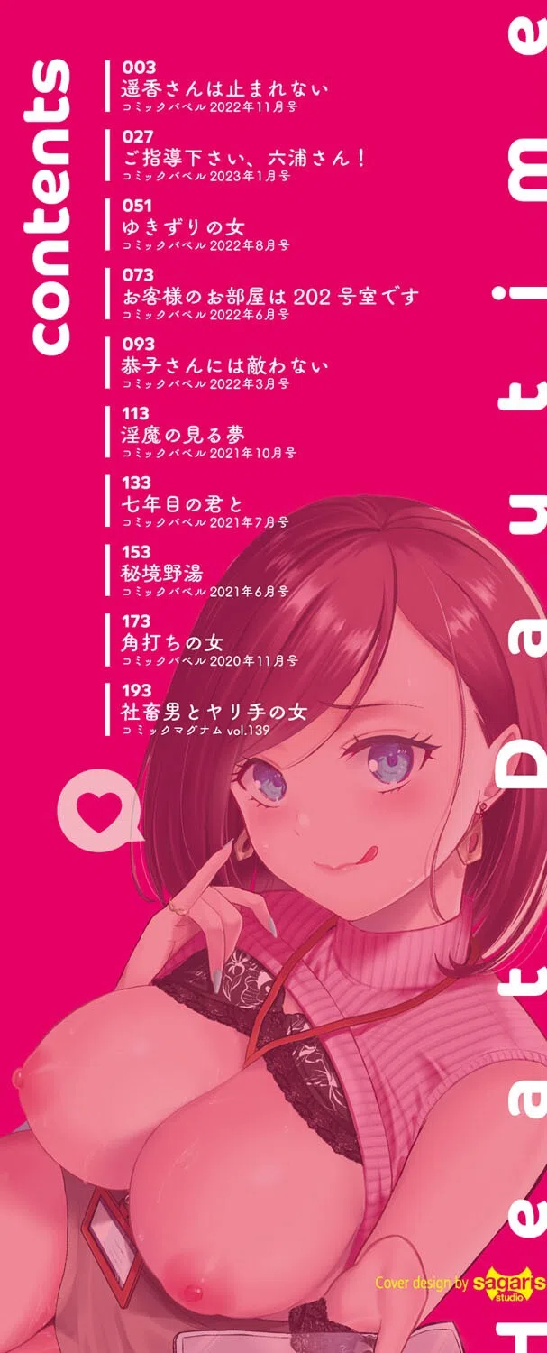 発情デイタイム【デジタル特装版】