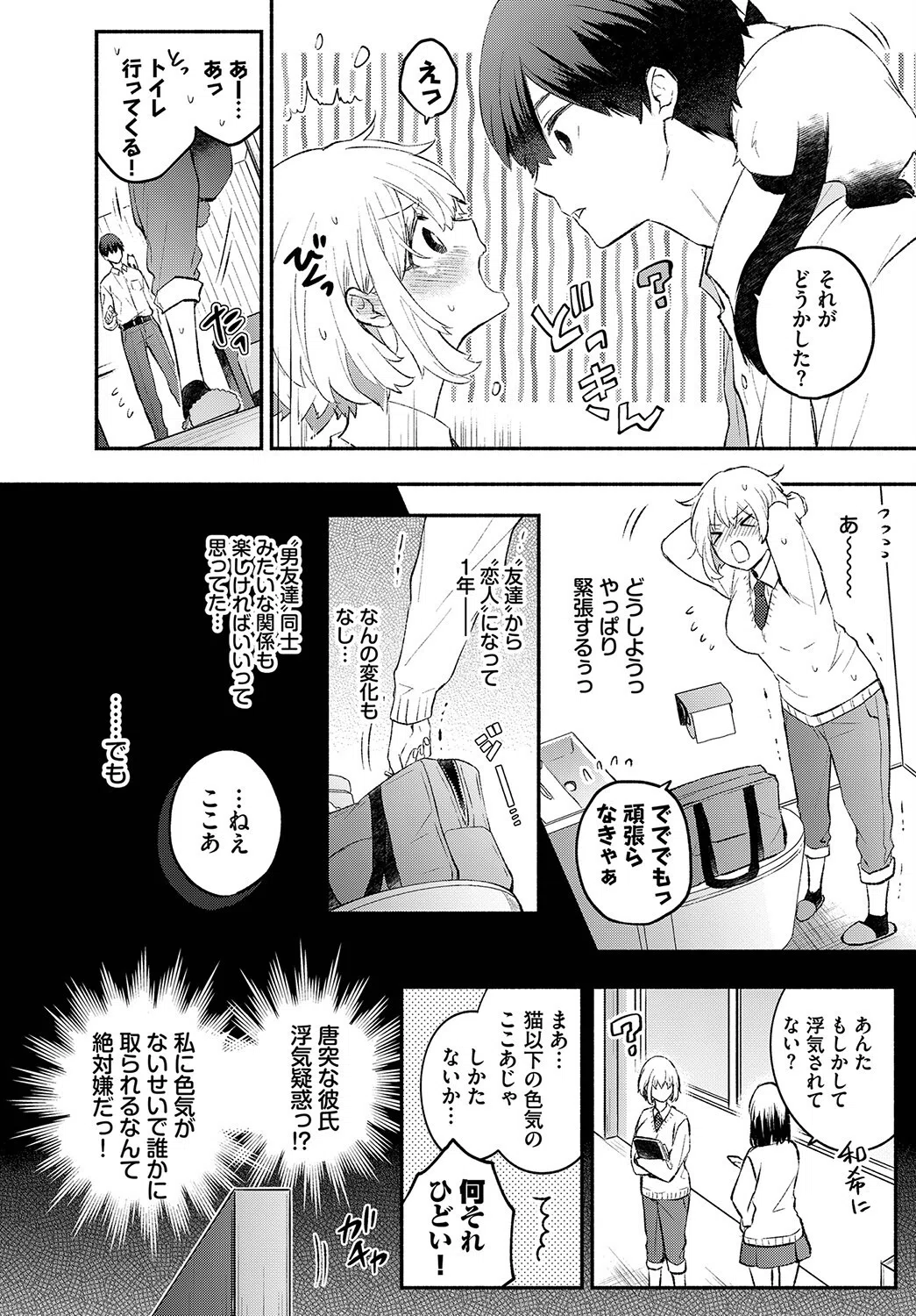 ねこなでカノジョ（単話） 2ページ