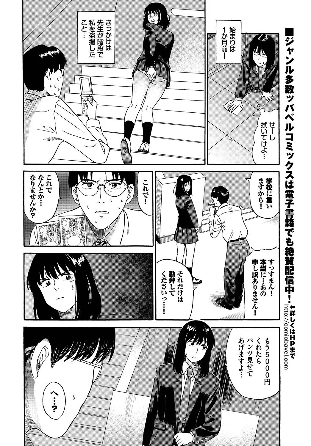 えんじょこーさい（単話） 4ページ