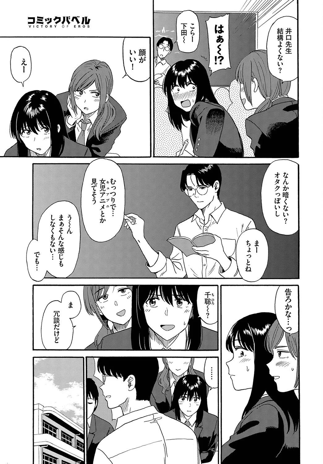 えんじょこーさい（単話） 7ページ