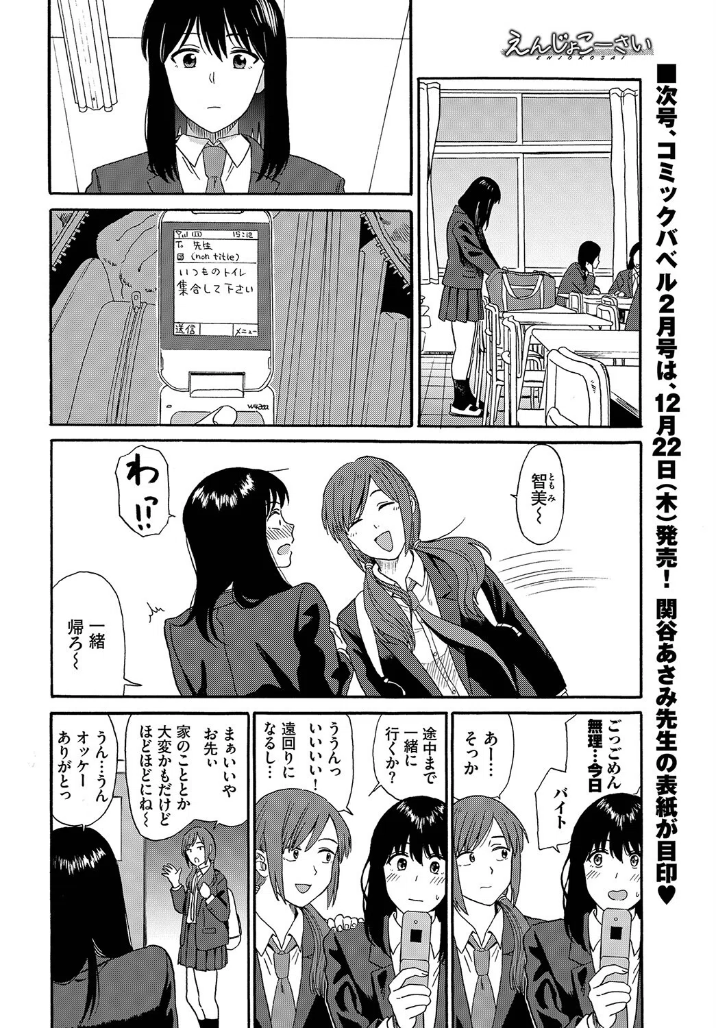 えんじょこーさい（単話） 8ページ