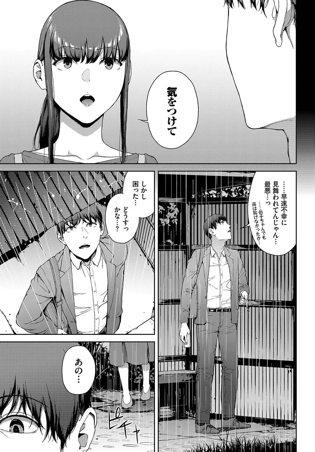 雨宿り（単話） 3ページ