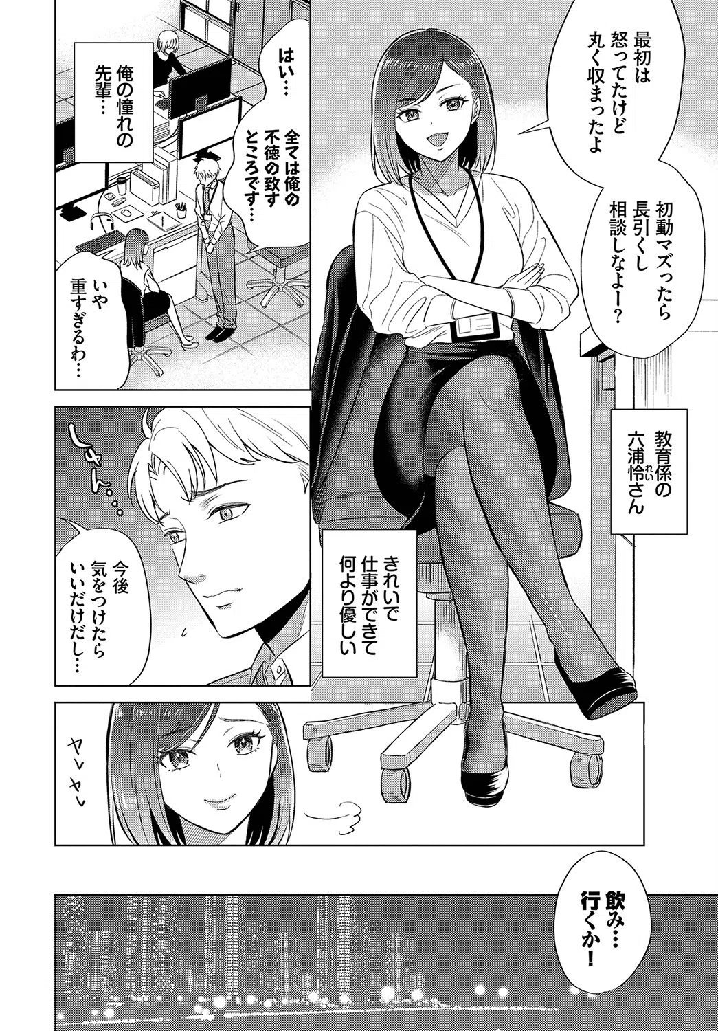 ご指導下さい、六浦さん！（単話） 2ページ