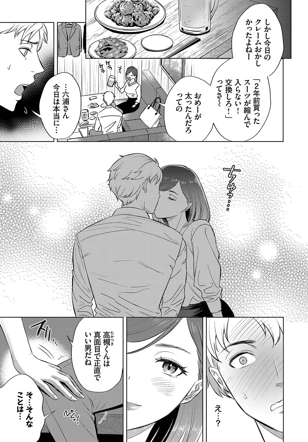 ご指導下さい、六浦さん！（単話） 3ページ