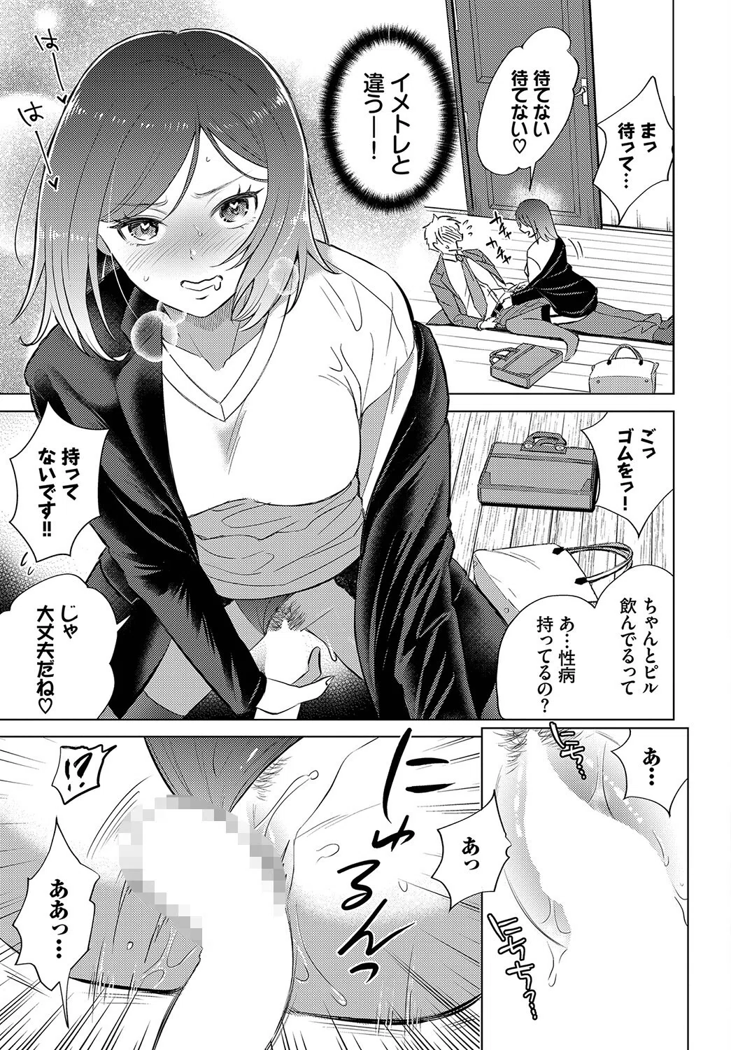 ご指導下さい、六浦さん！（単話） 5ページ