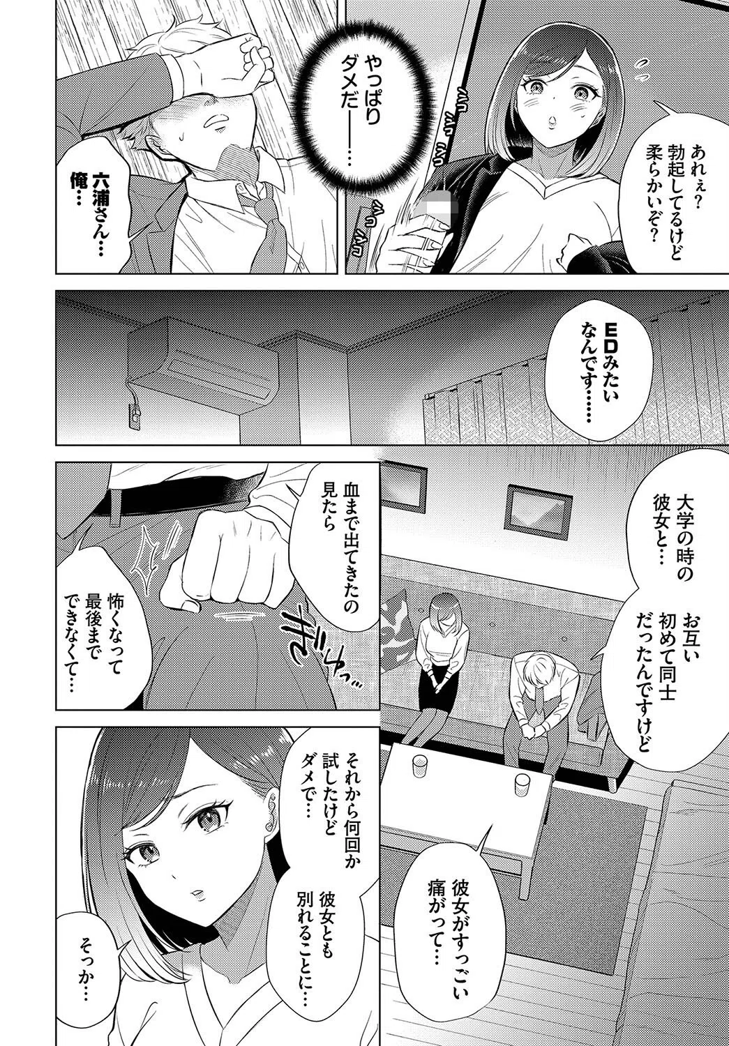 ご指導下さい、六浦さん！（単話） 6ページ