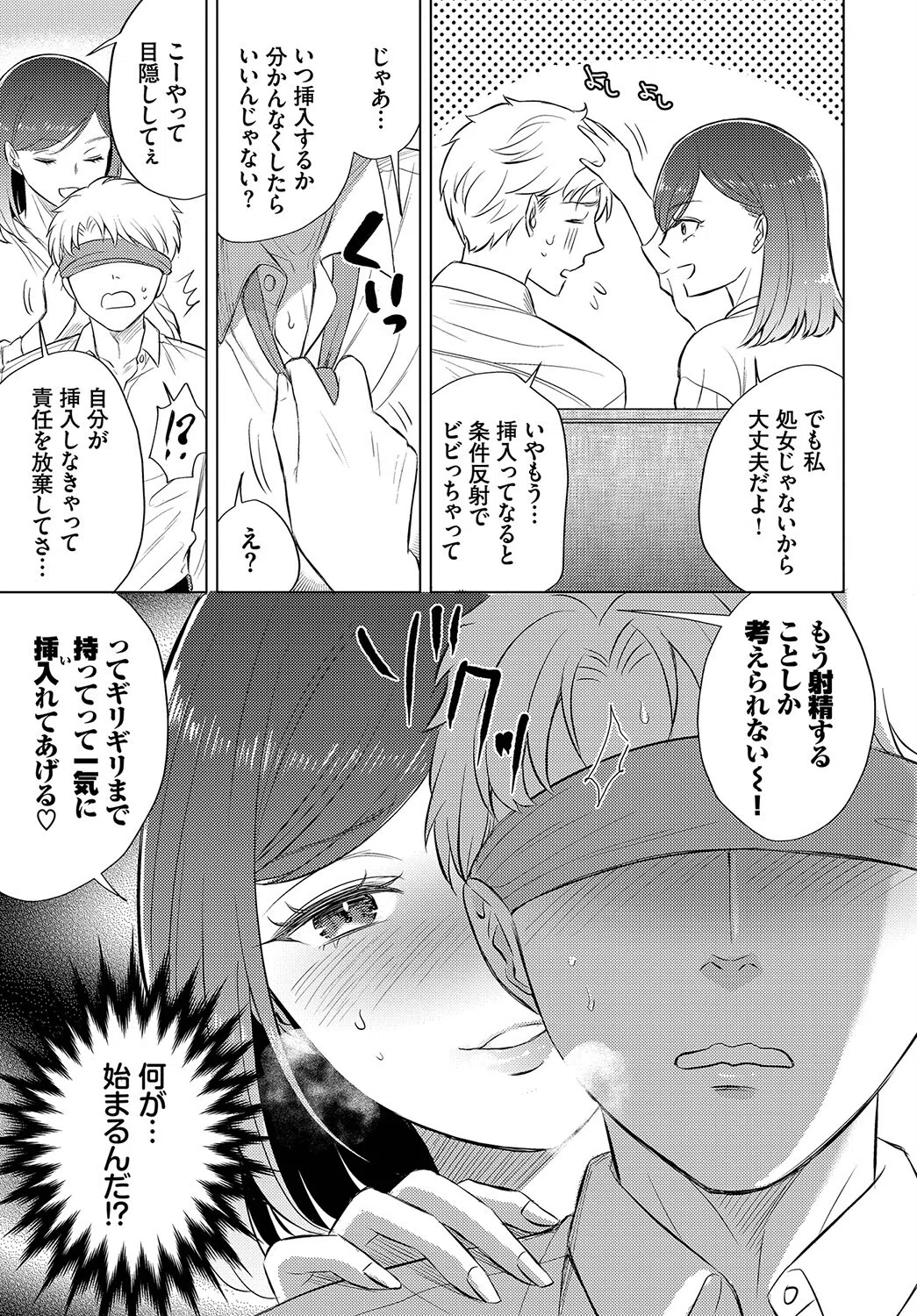 ご指導下さい、六浦さん！（単話） 7ページ