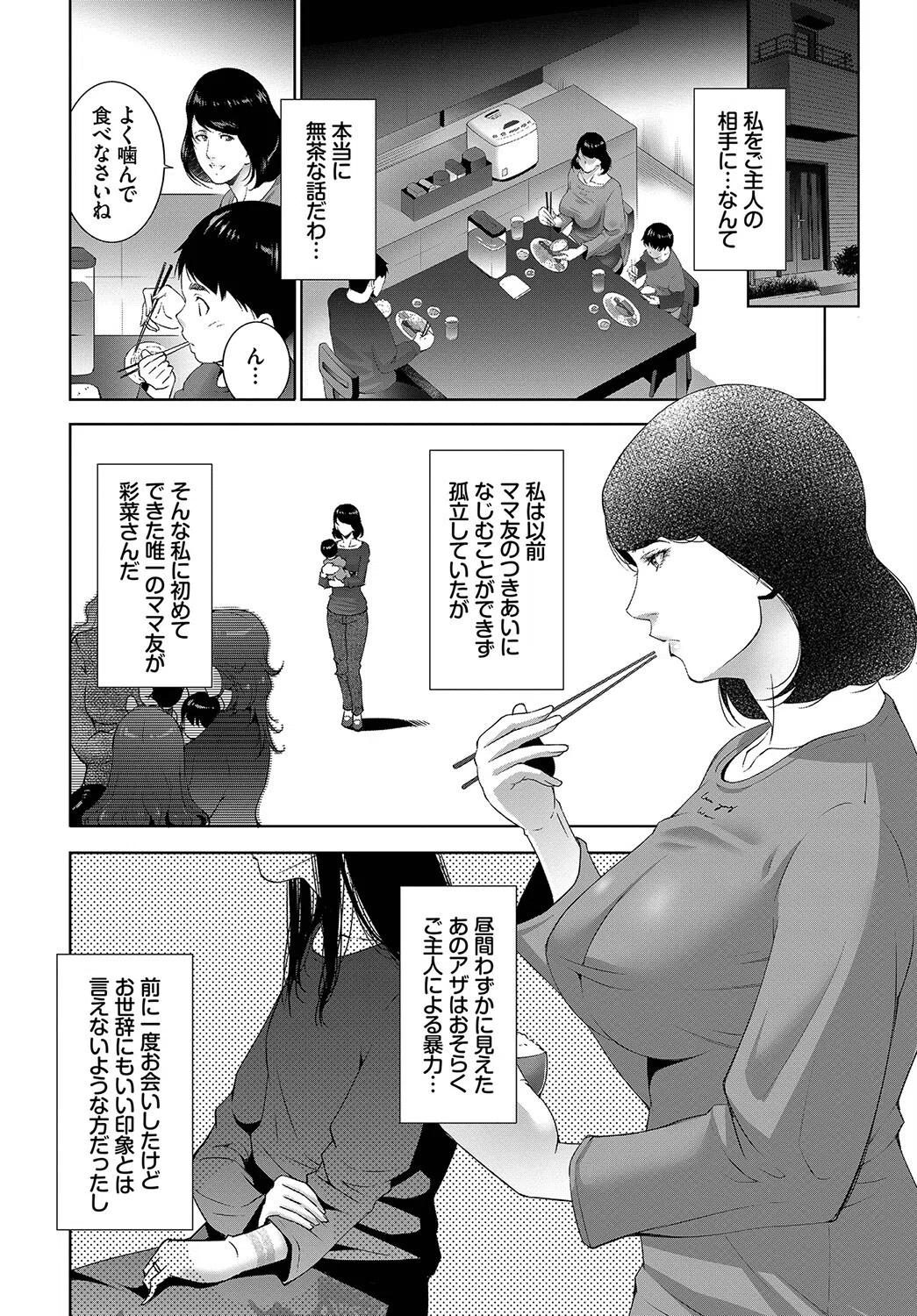 贄(単話) 2ページ