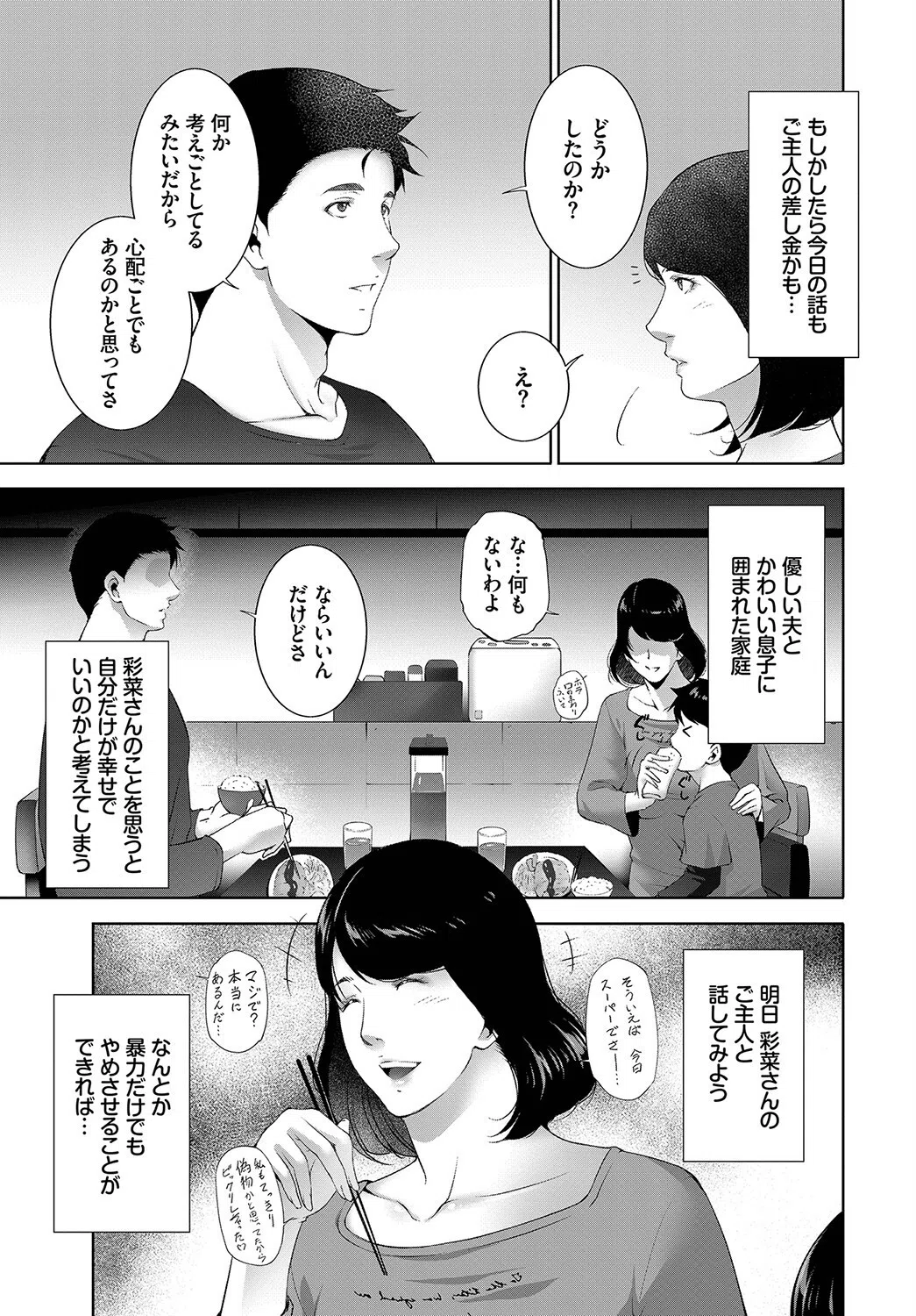 贄(単話) 3ページ