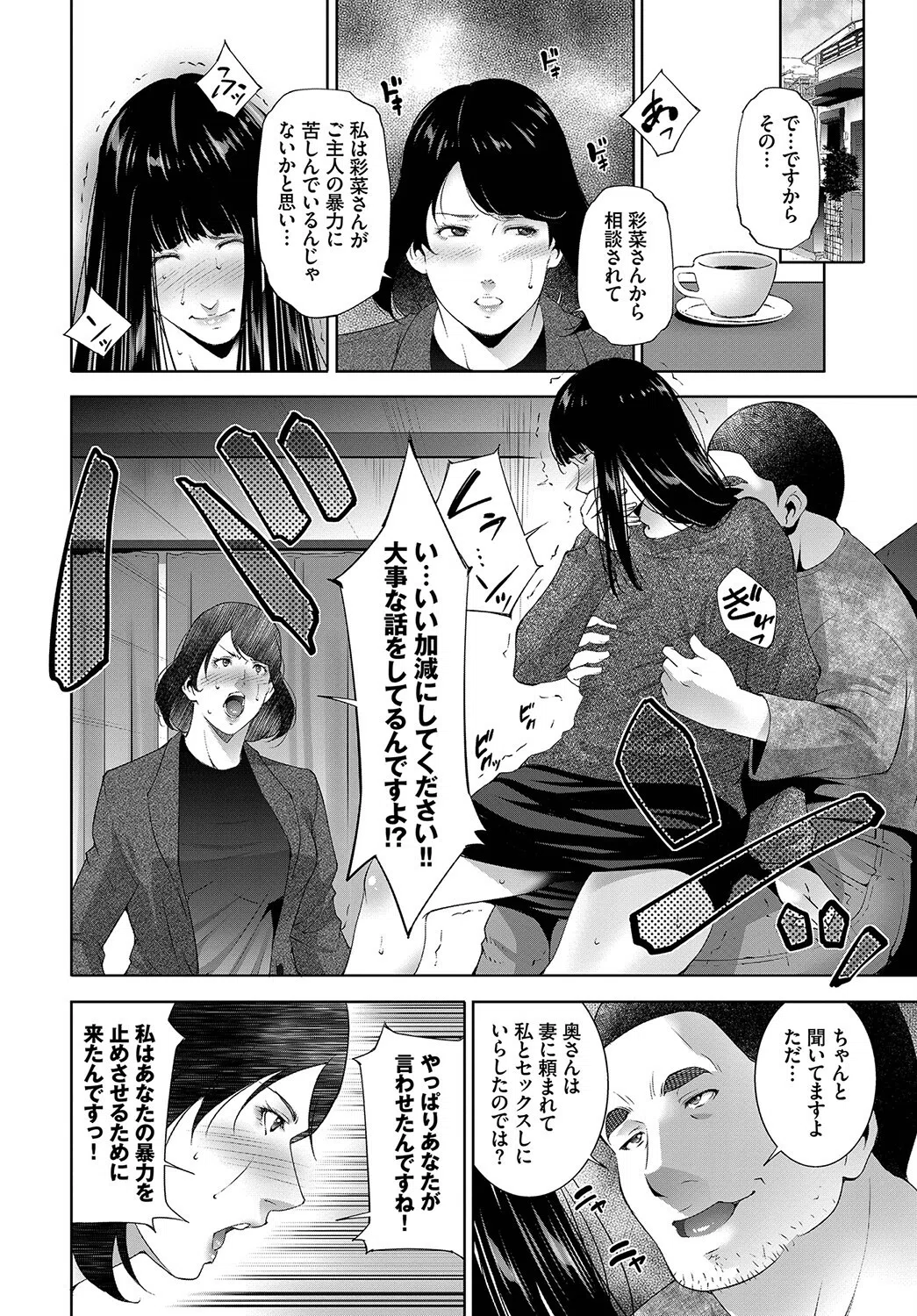 贄(単話) 4ページ