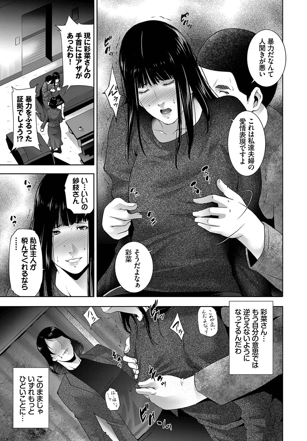 贄(単話) 5ページ