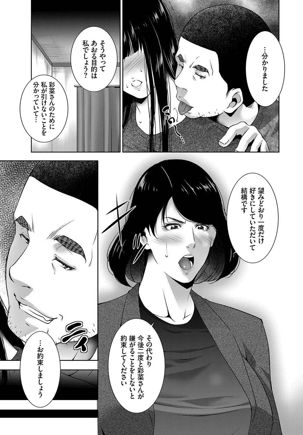 贄(単話) 7ページ