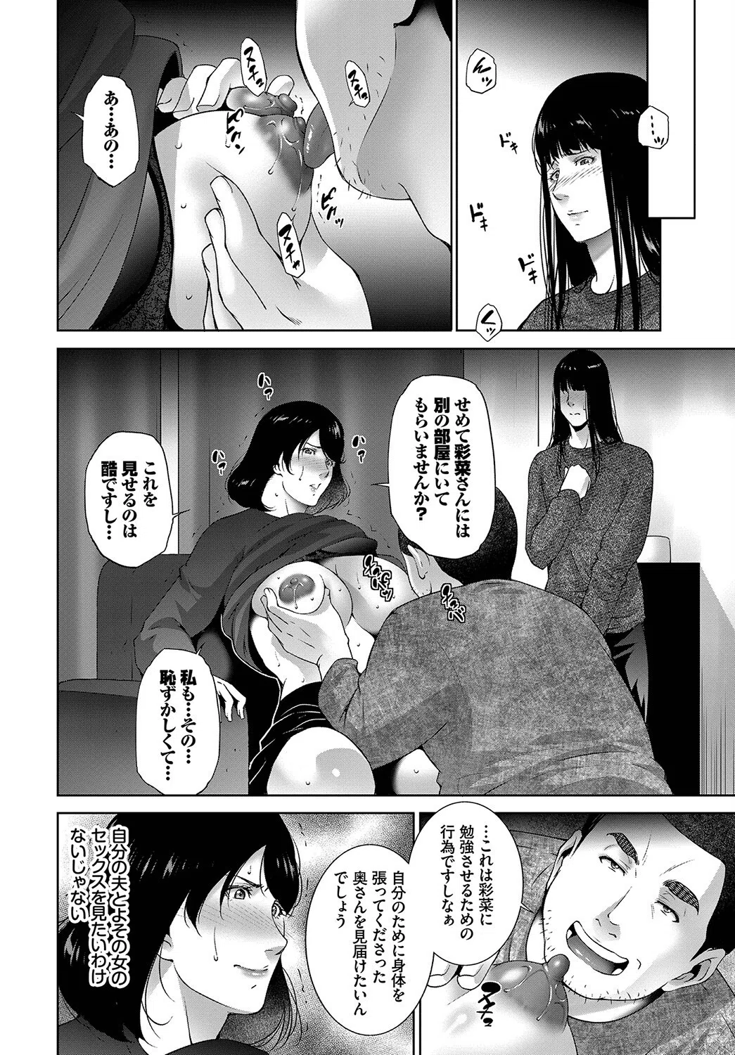 贄（単話） 8ページ