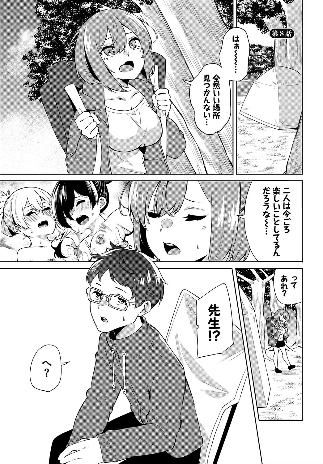 えちキャン〜ヤリモク野外活動部日誌〜完全版 31ページ