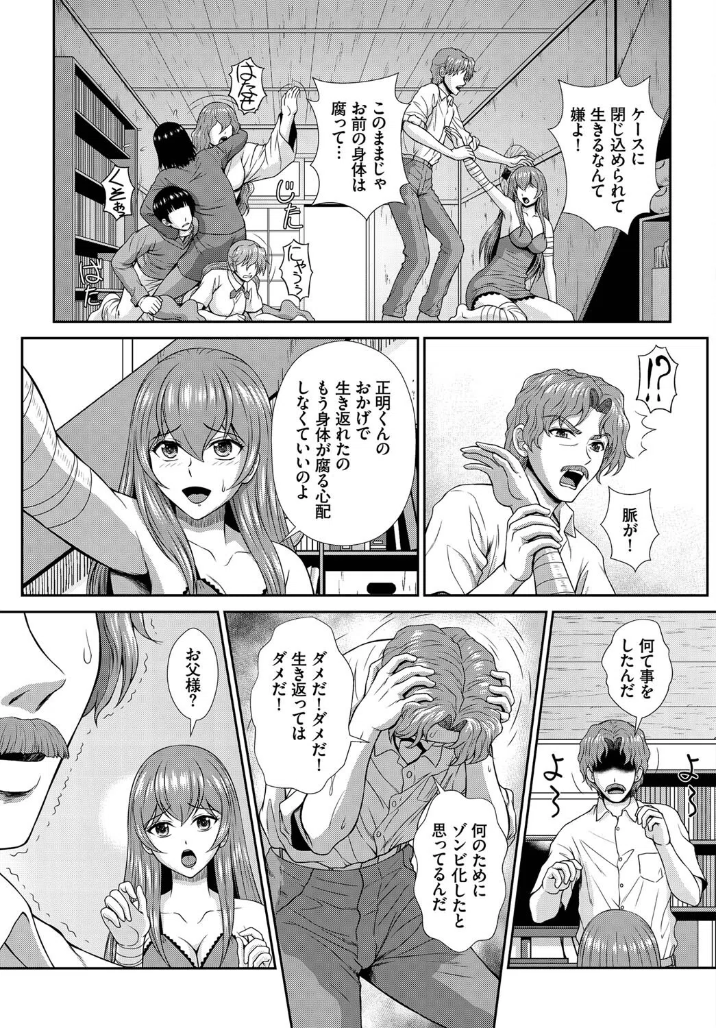 ゾンビ っ娘の救済は中出しSEXで（単話） 5ページ