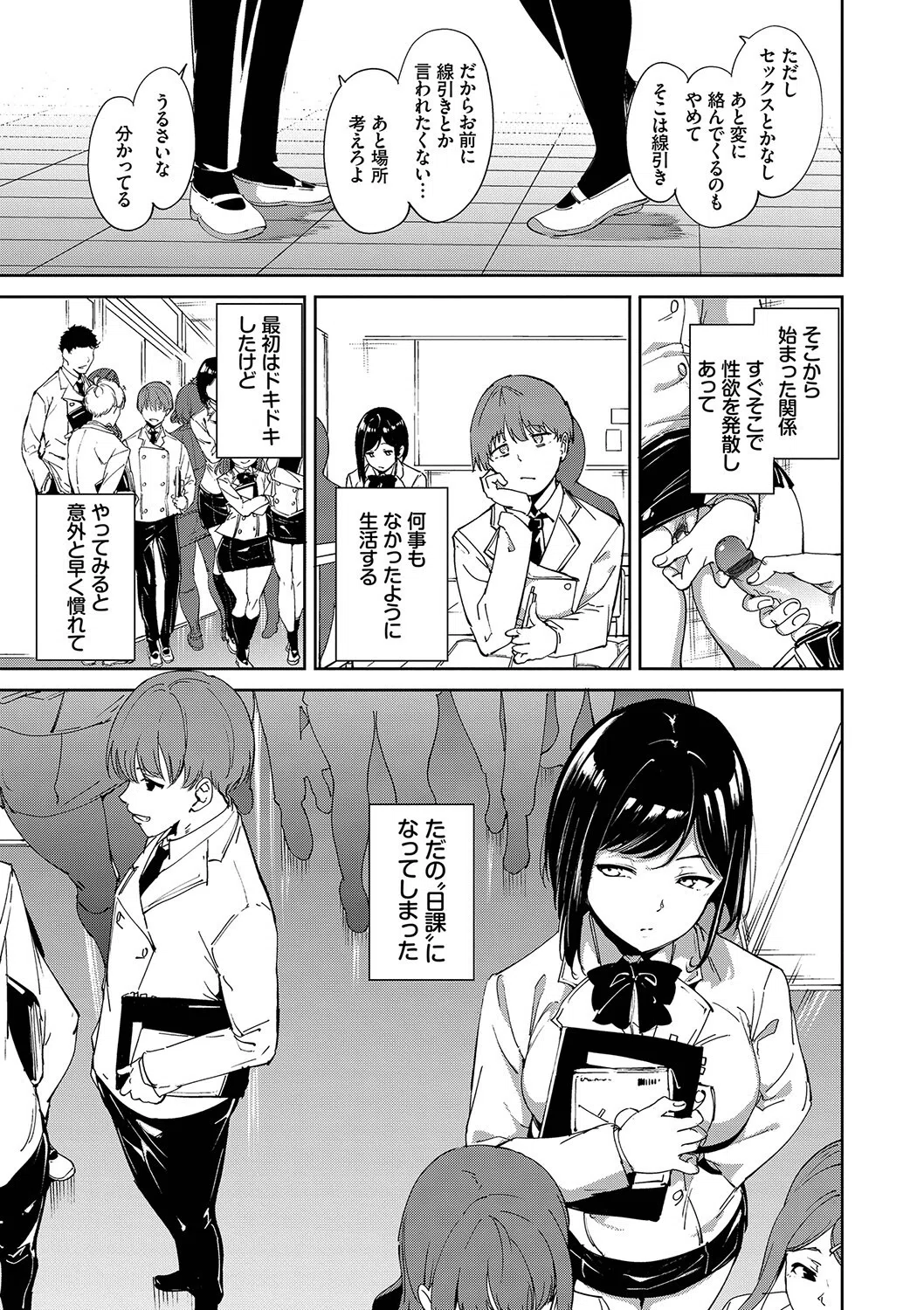 インモラルーティーン【デジタル特装版】 9ページ