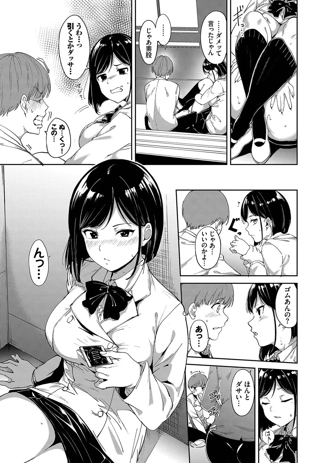 インモラルーティーン【デジタル特装版】 13ページ