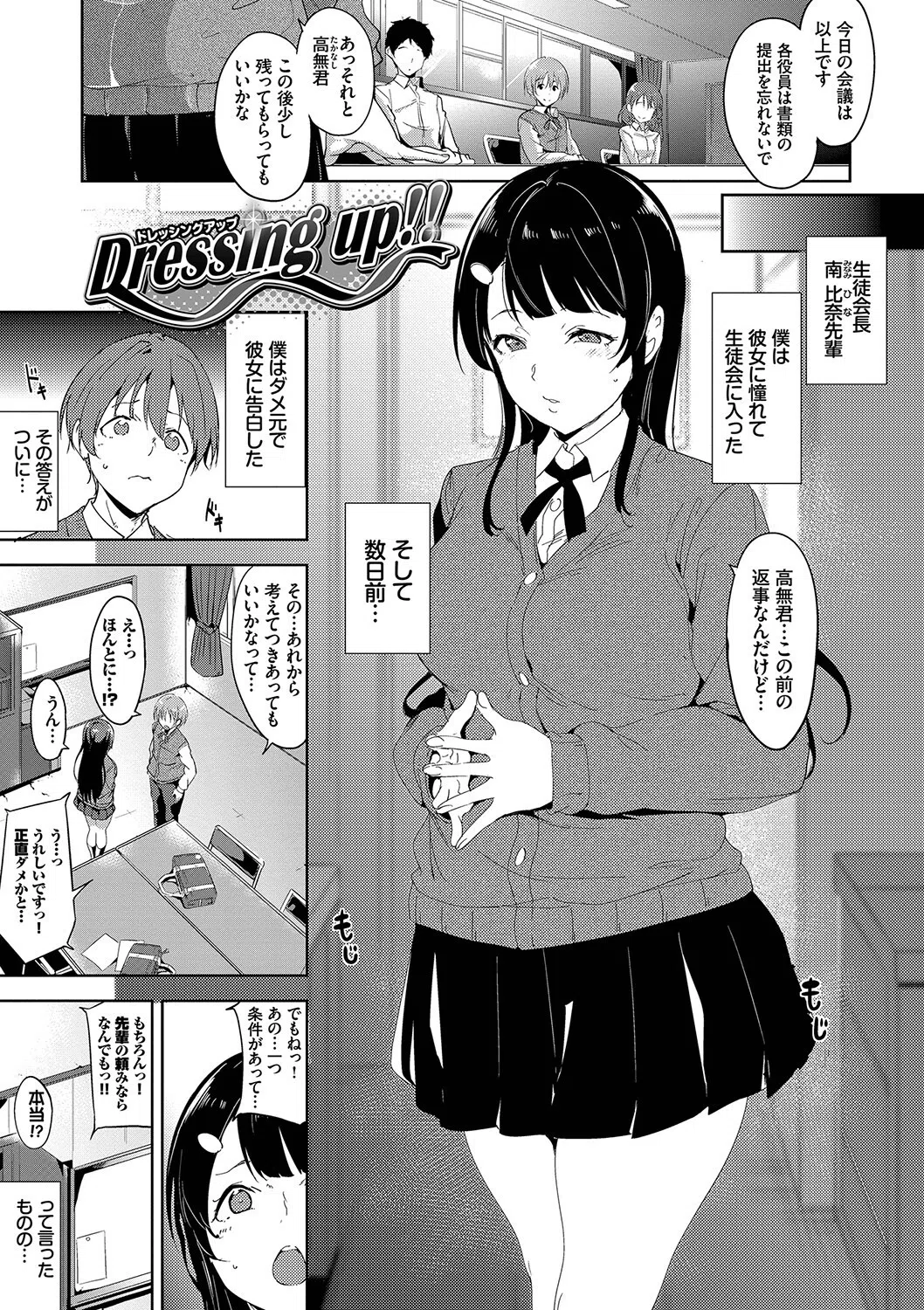 インモラルーティーン【デジタル特装版】 38ページ