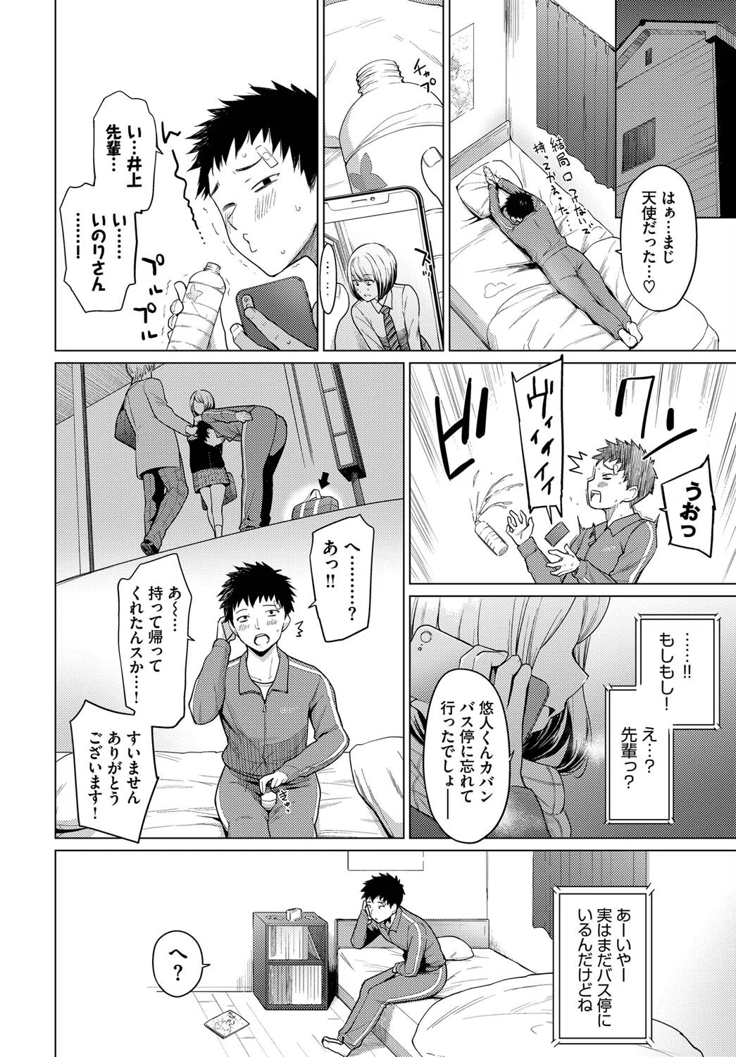 君が遠くても（単話） 4ページ