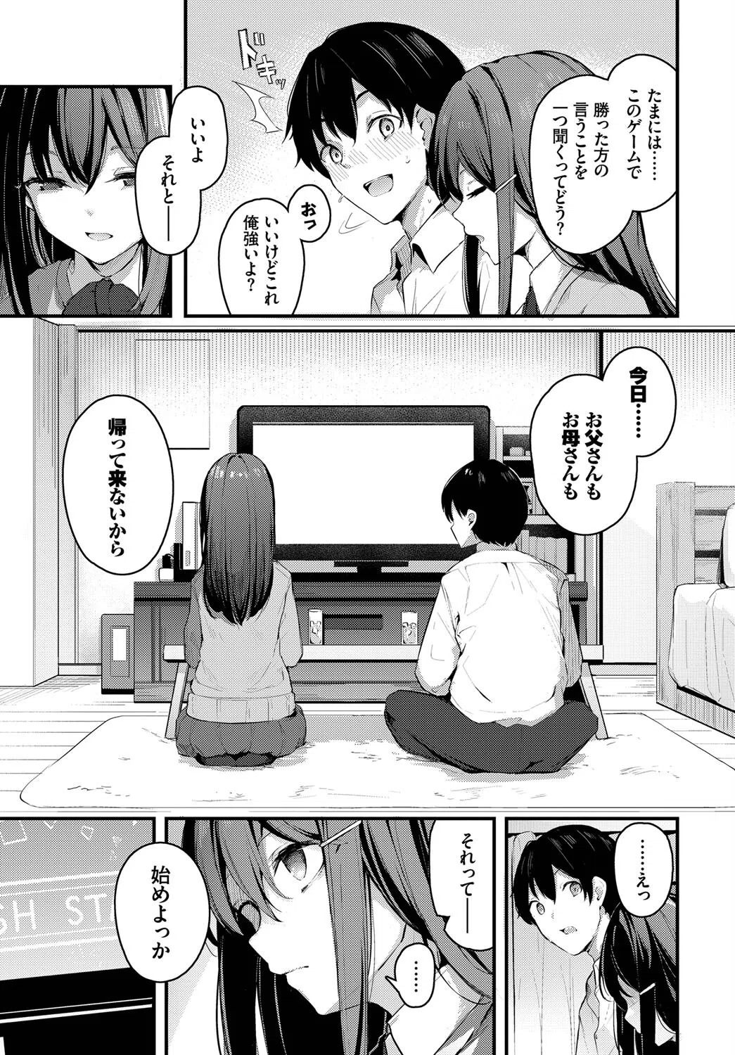 密やかな恋（単話） 2ページ