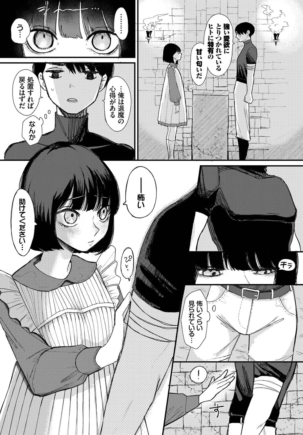 LOCK UP（単話） 2ページ