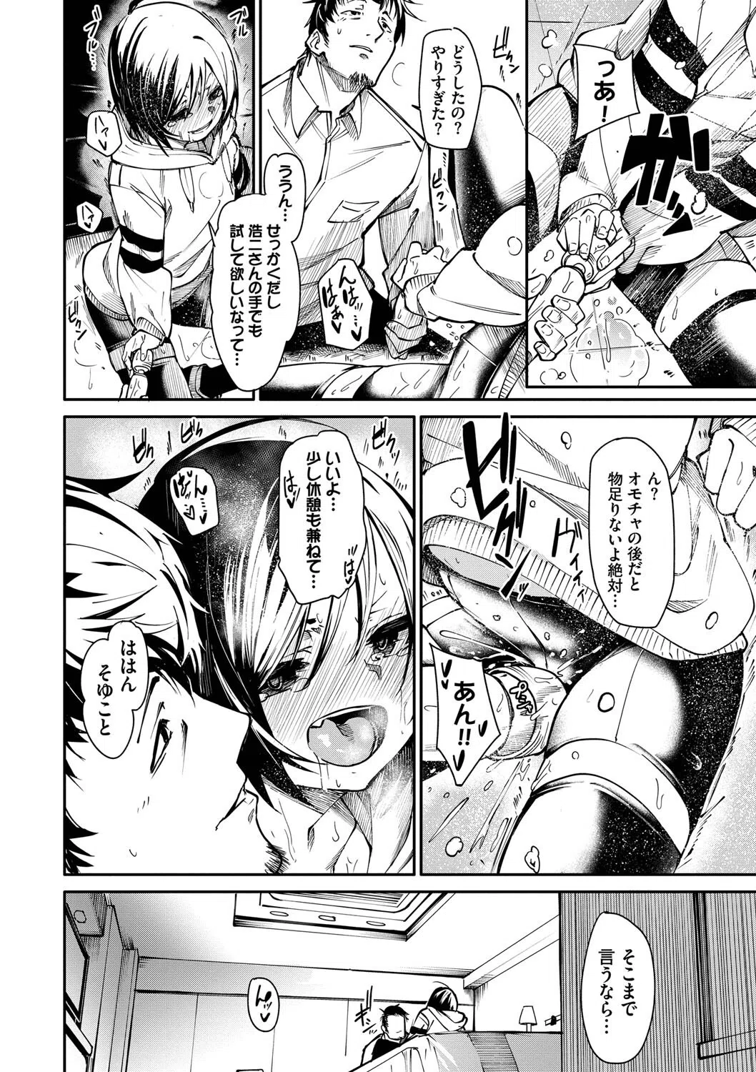 びんかんMelty 8ページ