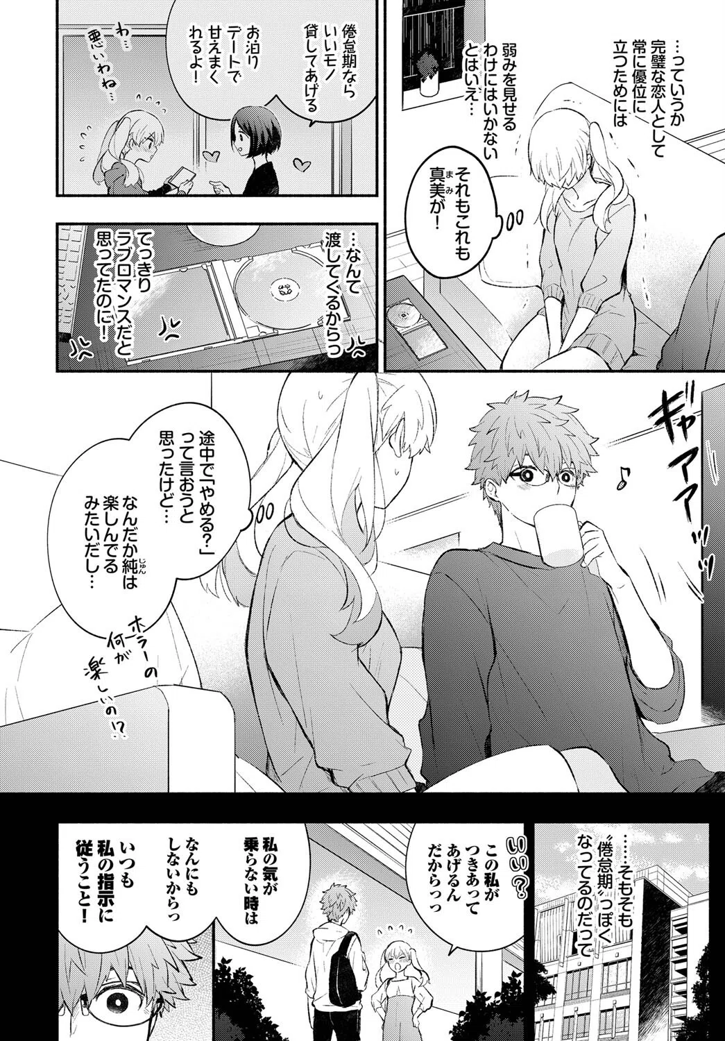 オカルトカノジョ(単話) 2ページ