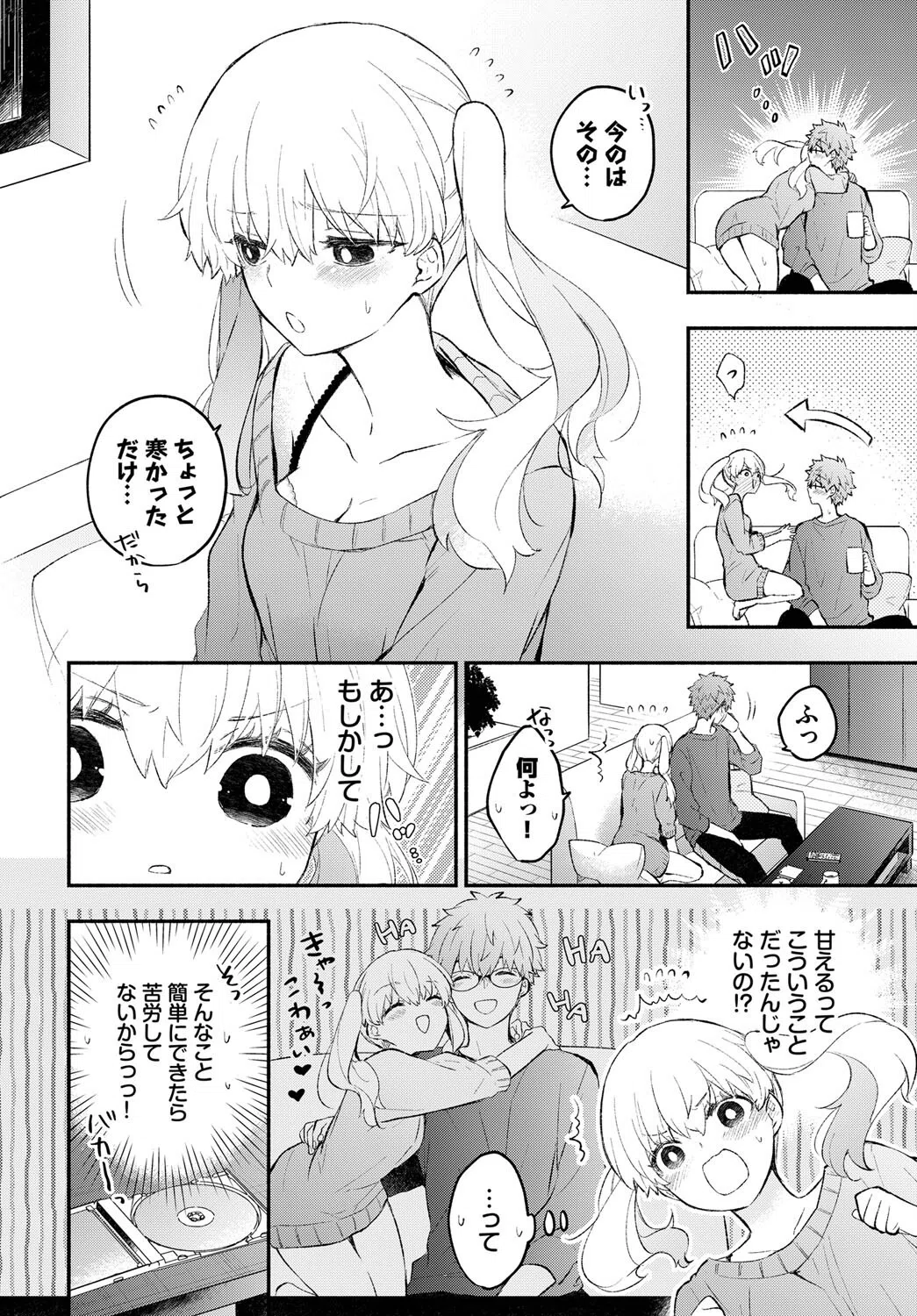 オカルトカノジョ(単話) 4ページ