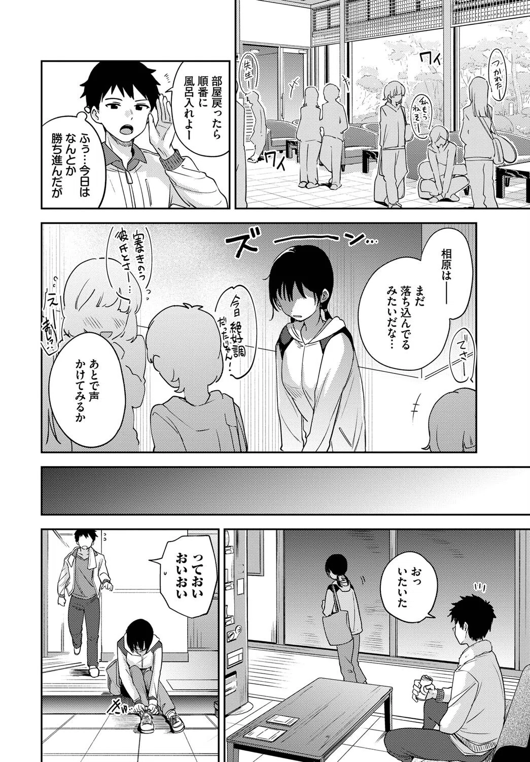 ほぐし愛（単話） 2ページ