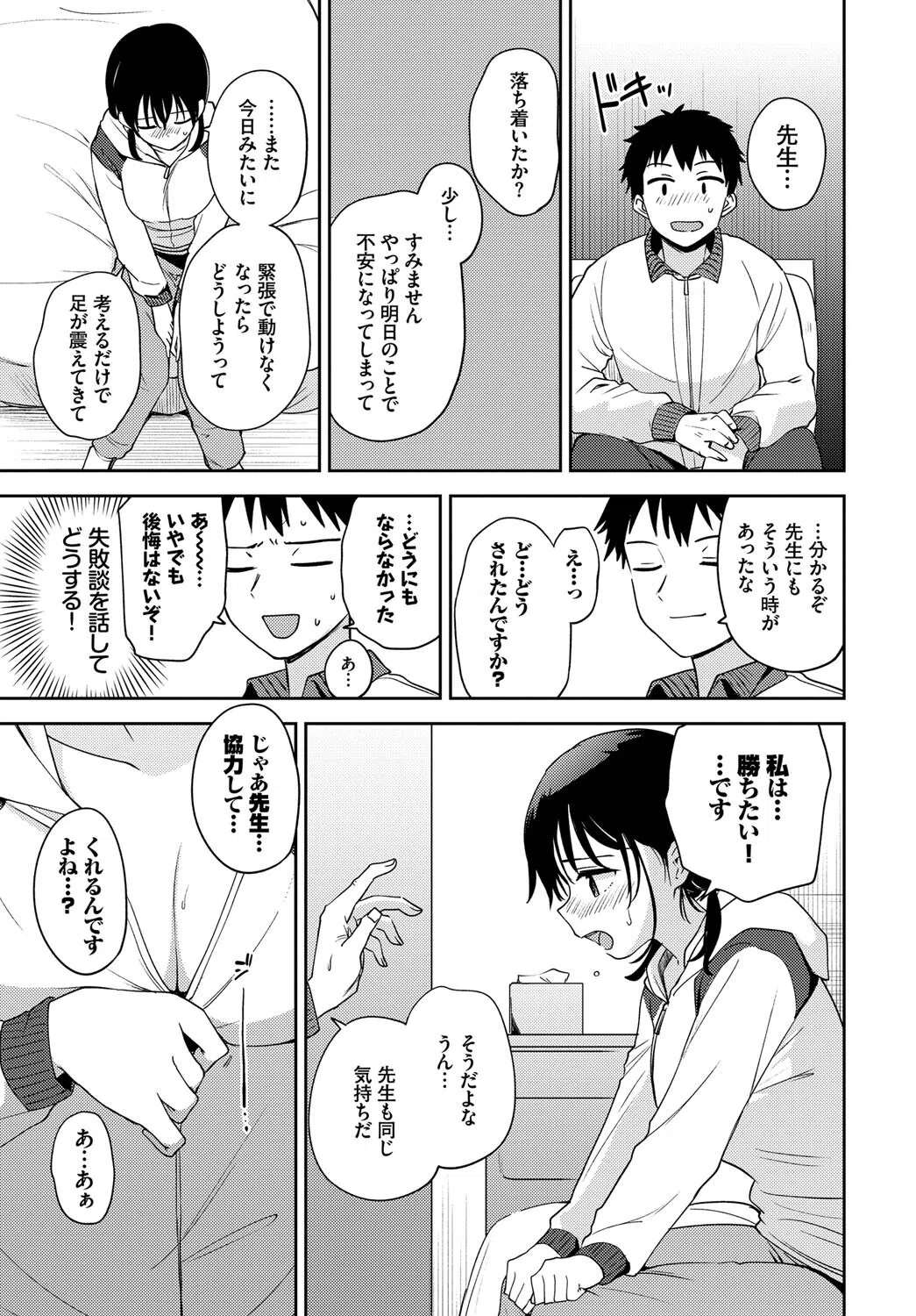 ほぐし愛（単話） 5ページ