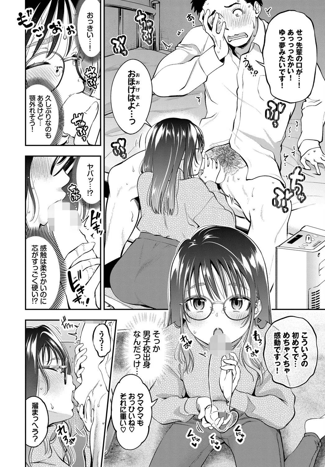 Sexual Ability（単話） 6ページ