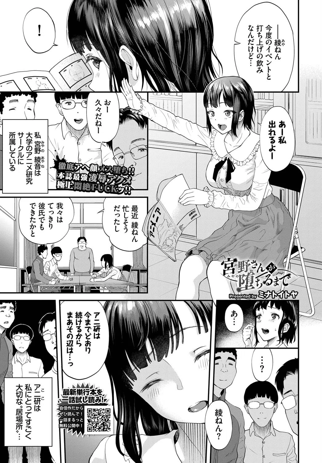 宮野さんが堕ちるまで（単話）