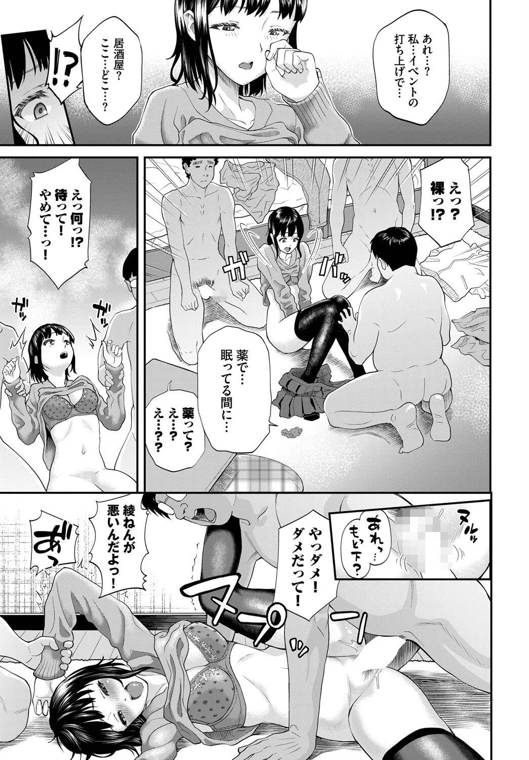 宮野さんが堕ちるまで(単話) 3ページ