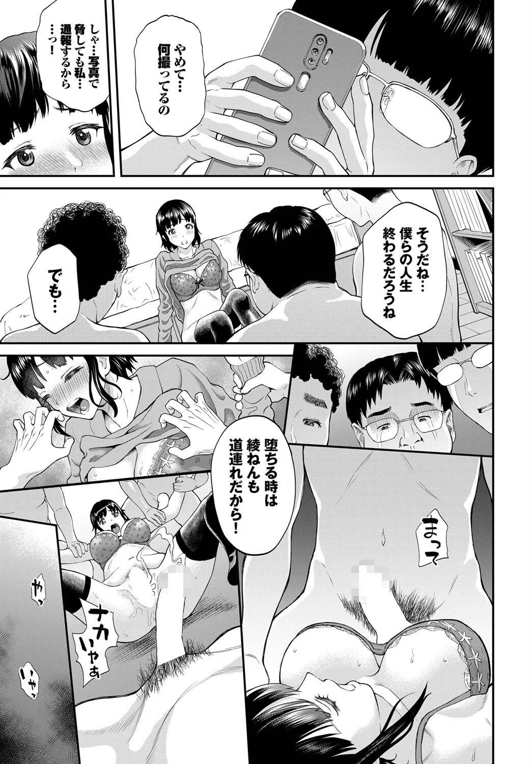 宮野さんが堕ちるまで(単話) 5ページ