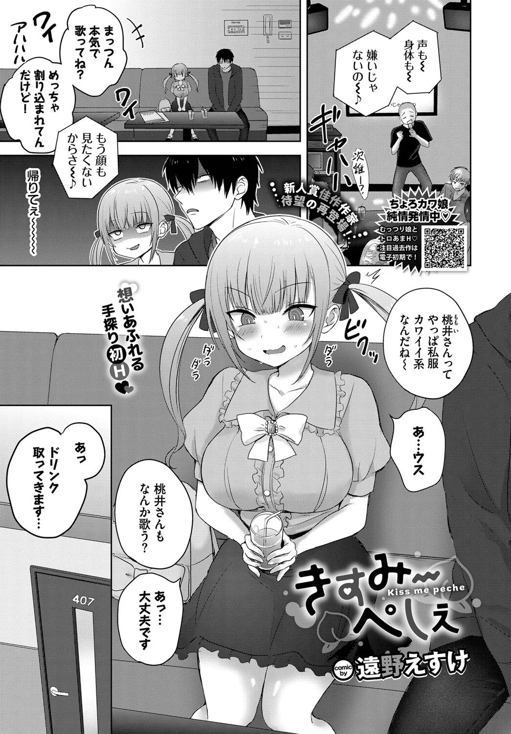 きすみーぺしぇ（単話）