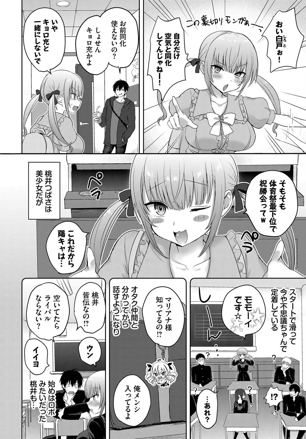 きすみーぺしぇ（単話） 2ページ