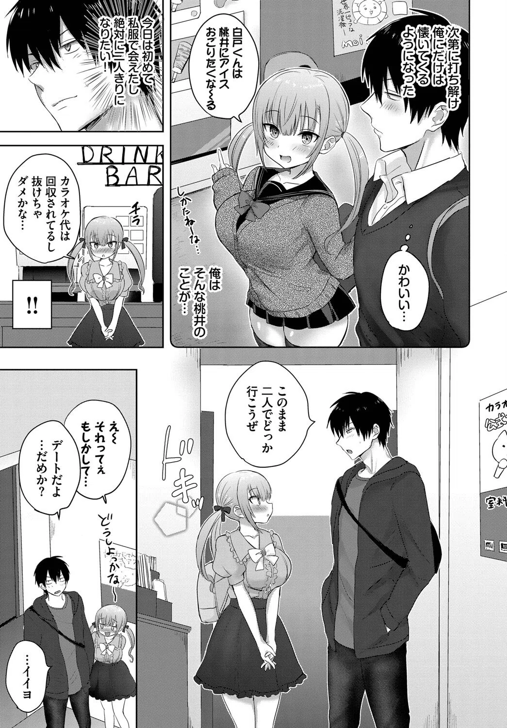 きすみーぺしぇ（単話） 3ページ