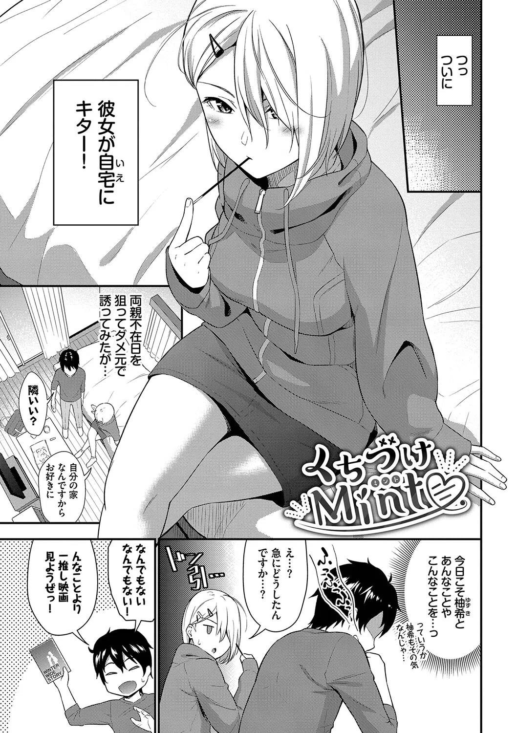 はじらいりみっと【デジタル特装版】 25ページ