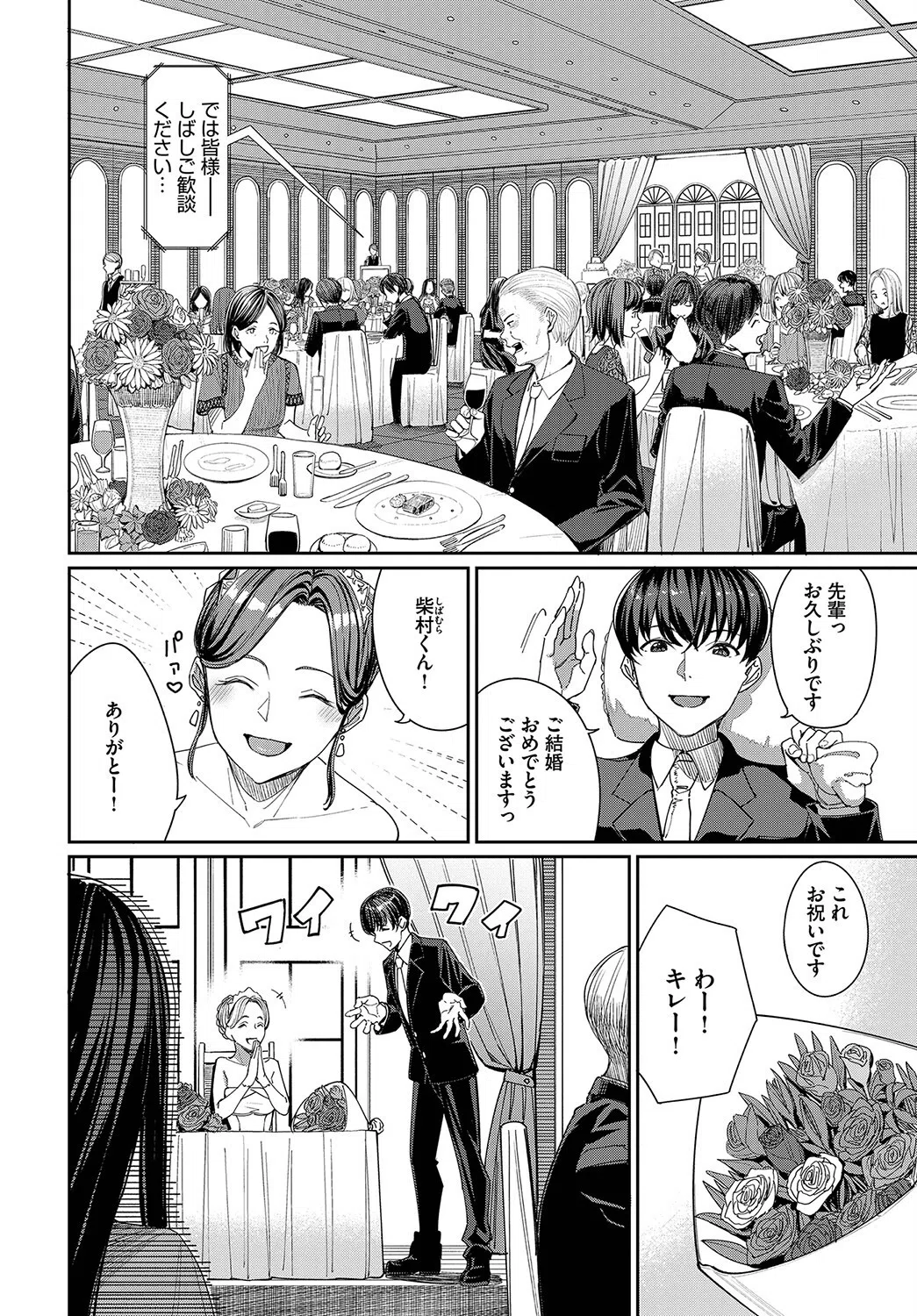 嫉妬深い京子さん（単話） 2ページ