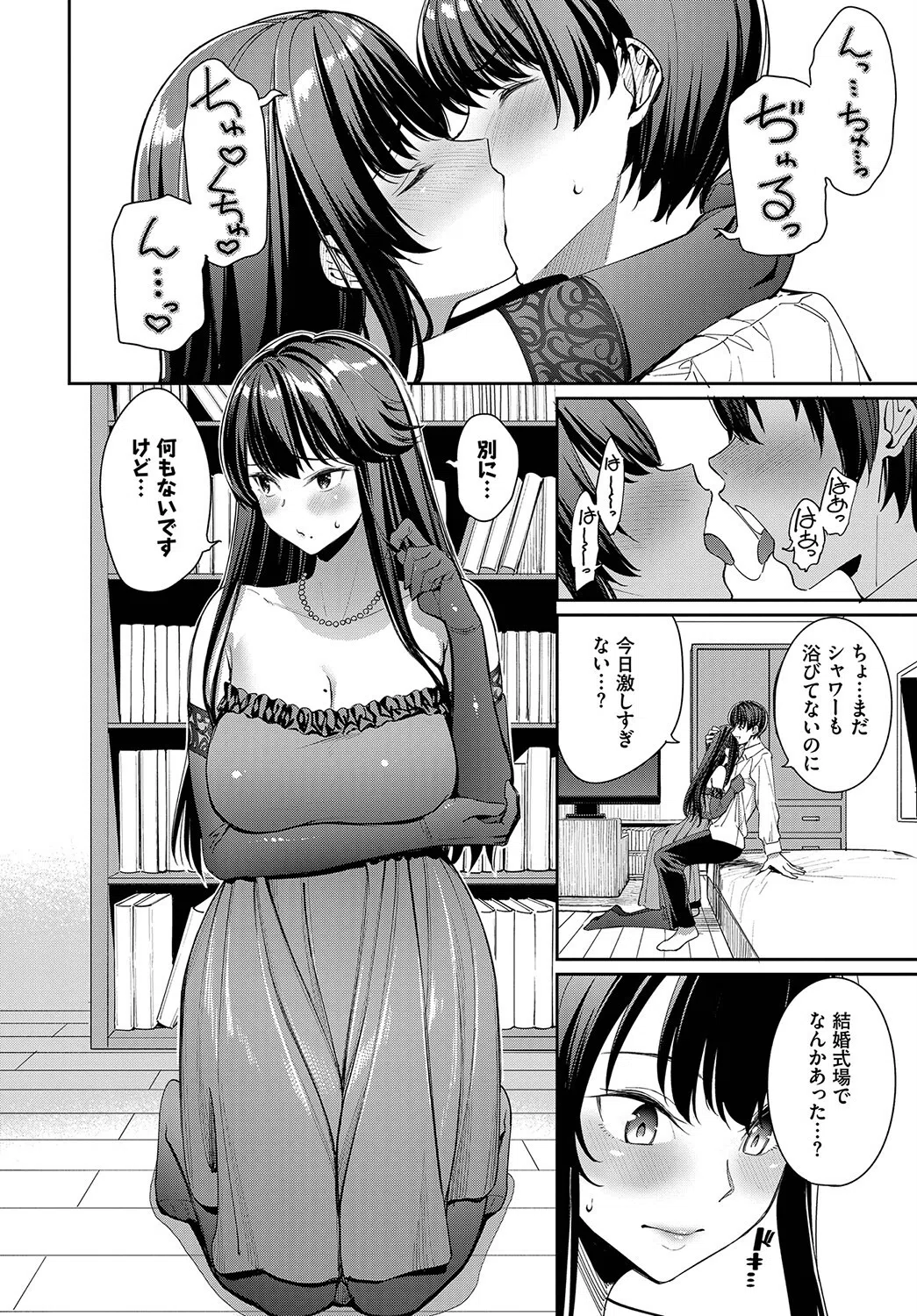 嫉妬深い京子さん（単話） 4ページ