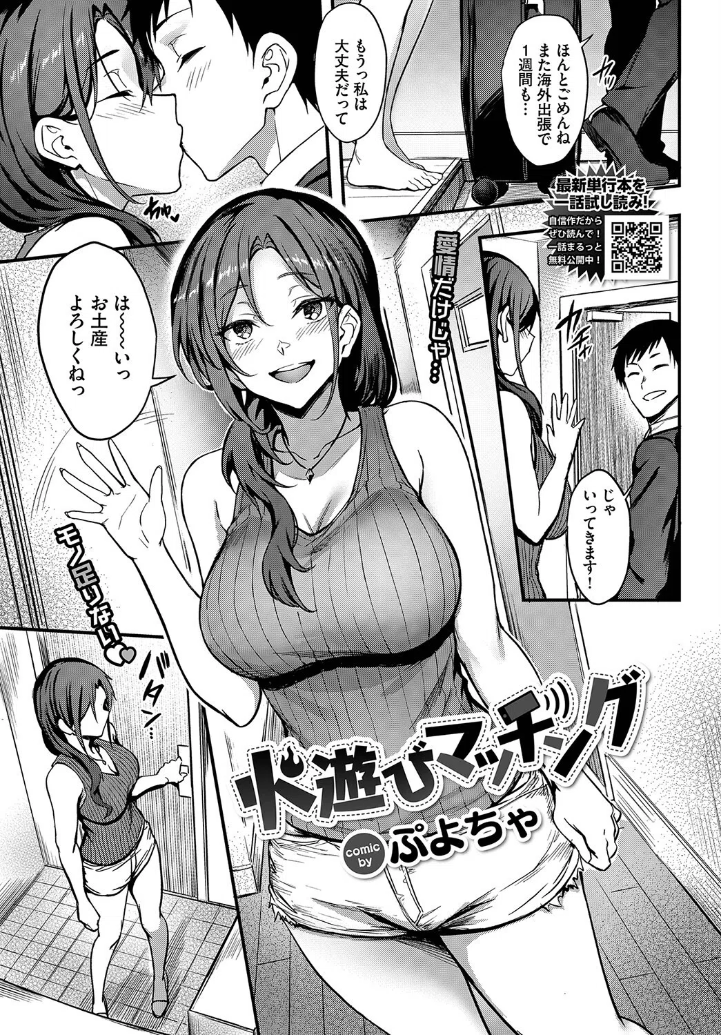 火遊びマッチング（単話）