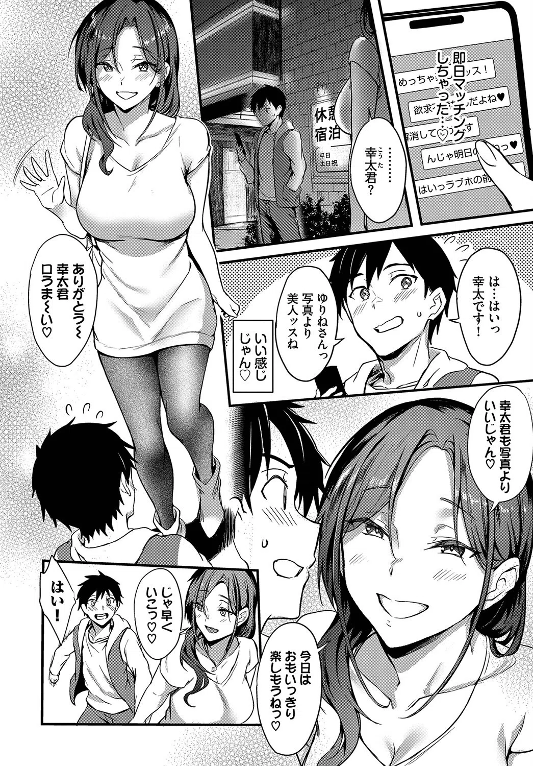 火遊びマッチング(単話) 4ページ