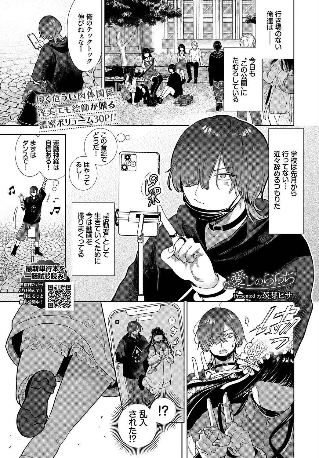 愛しのららち（単話）