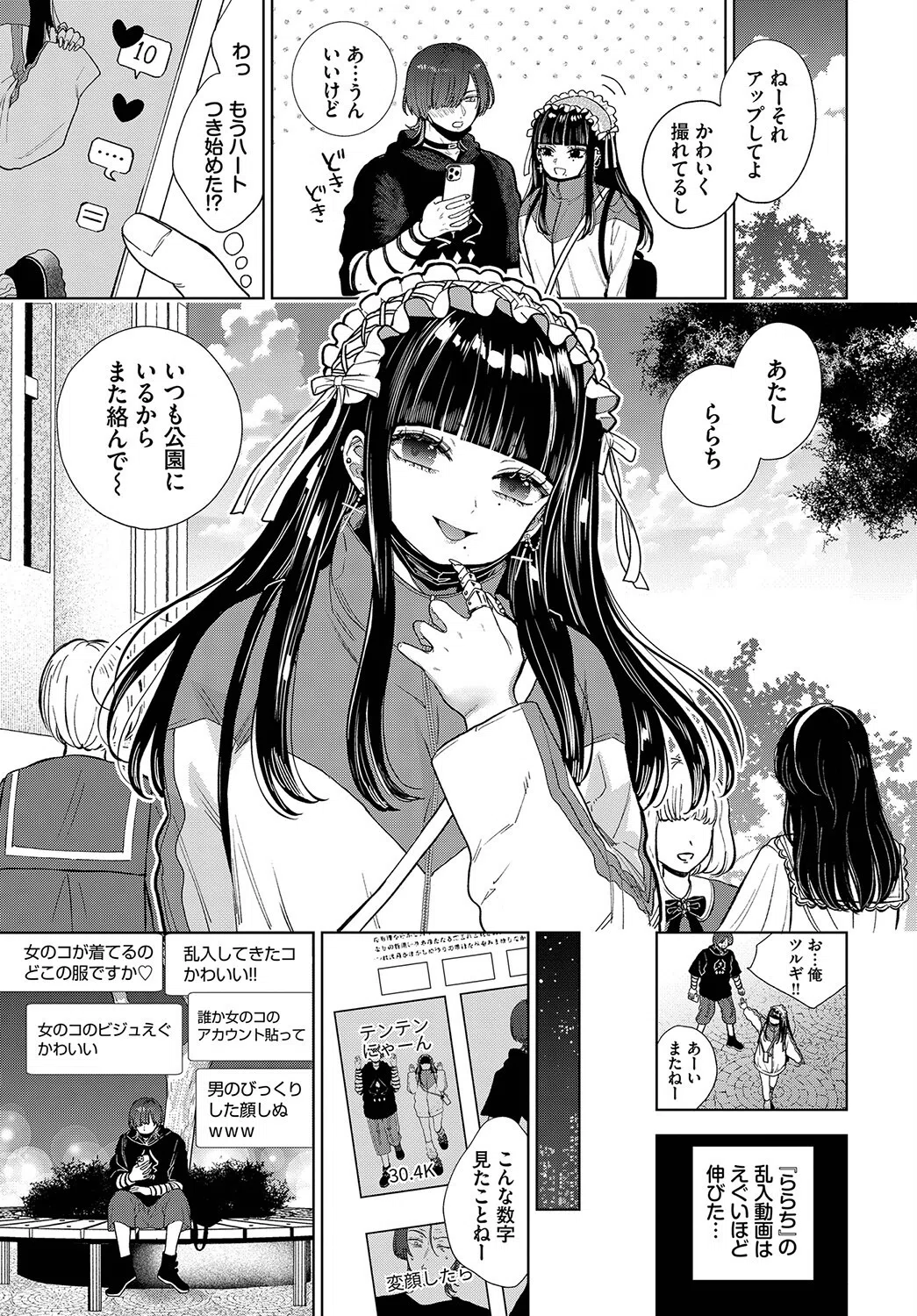 愛しのららち(単話) 3ページ